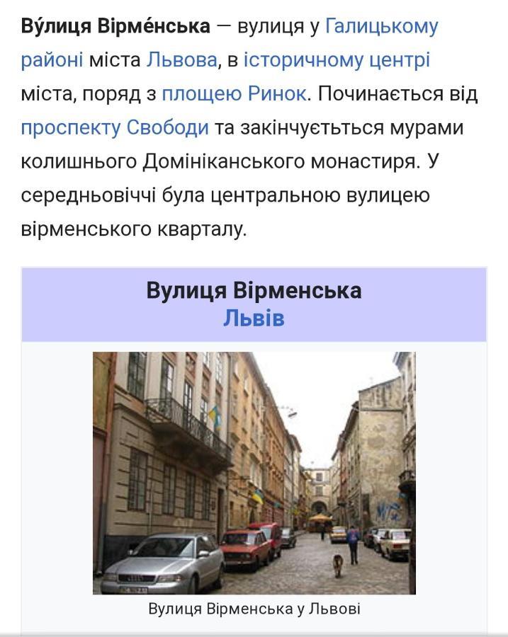 Апартаменти В Центрі Львова -Вірменська Площа Ринок Leopoli Esterno foto